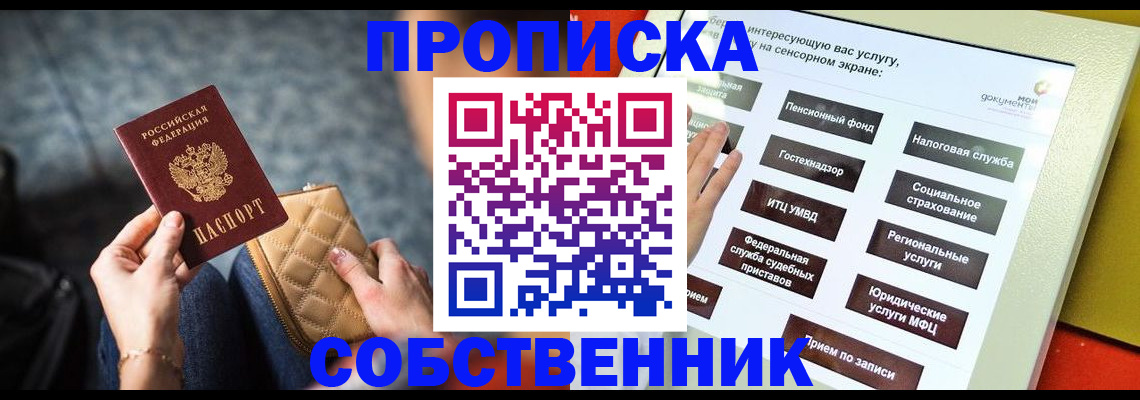 прописка регистрация в Стерлитамаке