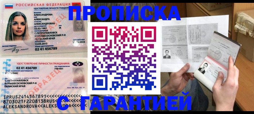 купить прописку в Стерлитамаке